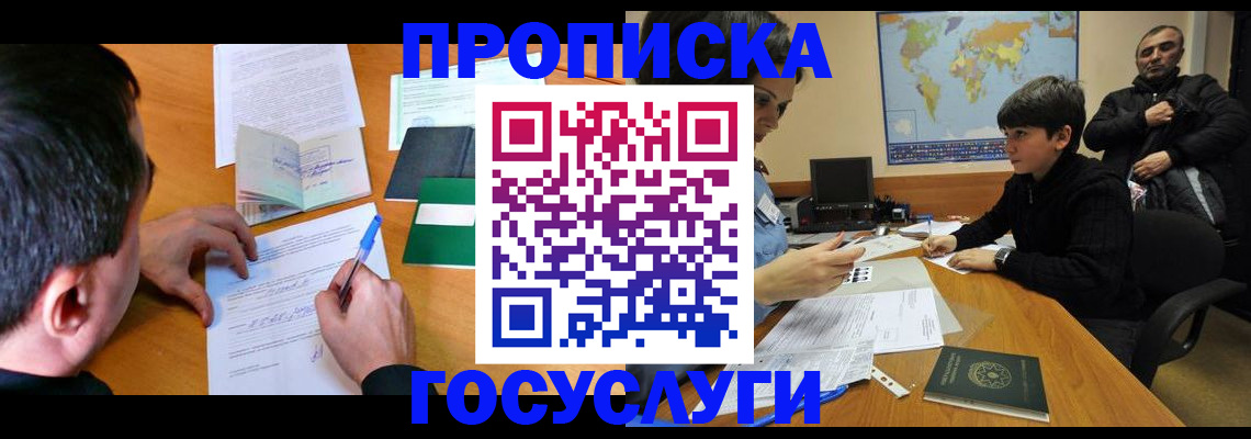 прописка регистрация в Тюмени