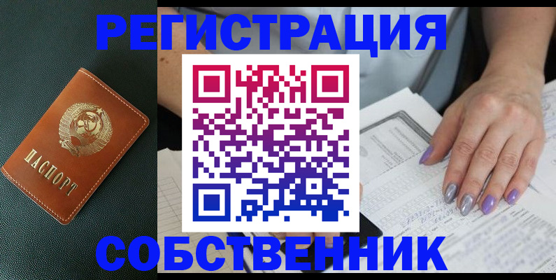 прописка в Тюмени